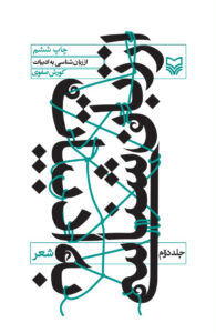 از زبانشناسی به ادبیات
