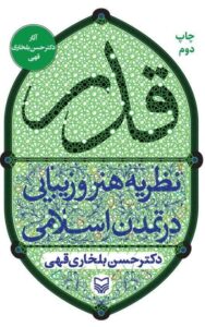 قدر